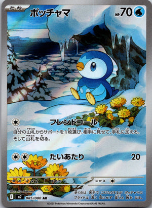 2025 M2: Inferno X 085/80 Piplup - 085/080 NM