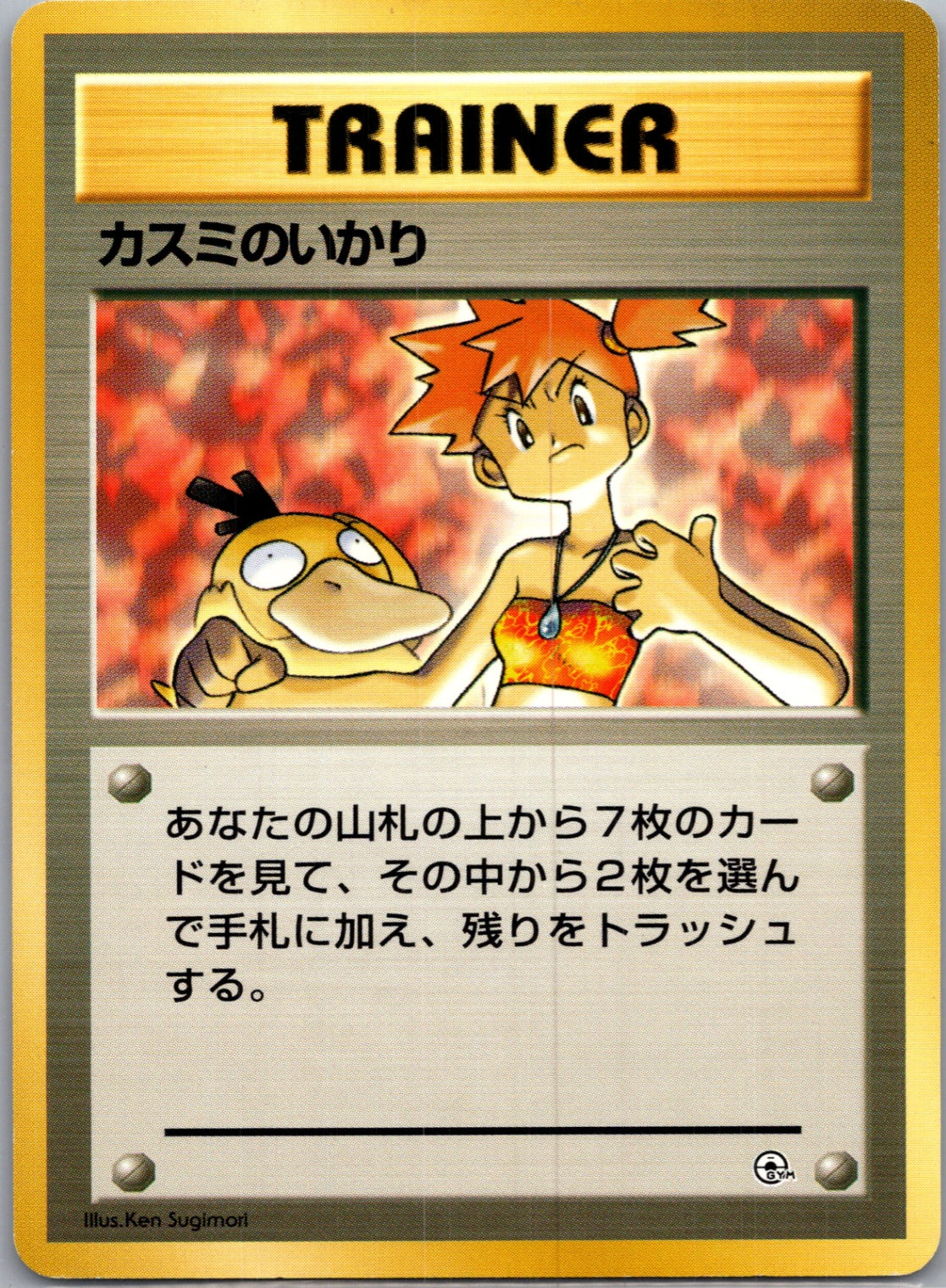 1999 Leaders' Stadium  Misty's Wrath Uncommon  (JP) H335