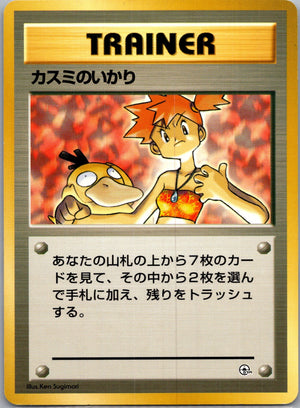 1999 Leaders' Stadium  Misty's Wrath Uncommon  (JP) H335