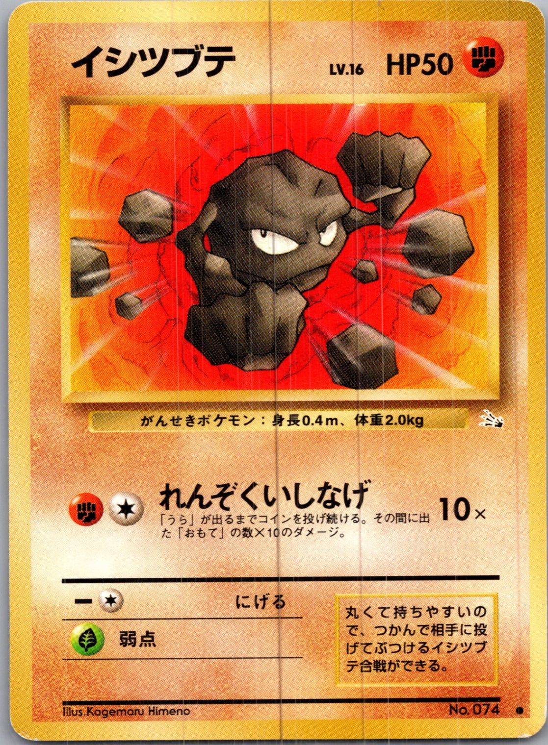 1997 Mystery of the Fossils  Geodude Common  (JP) H96