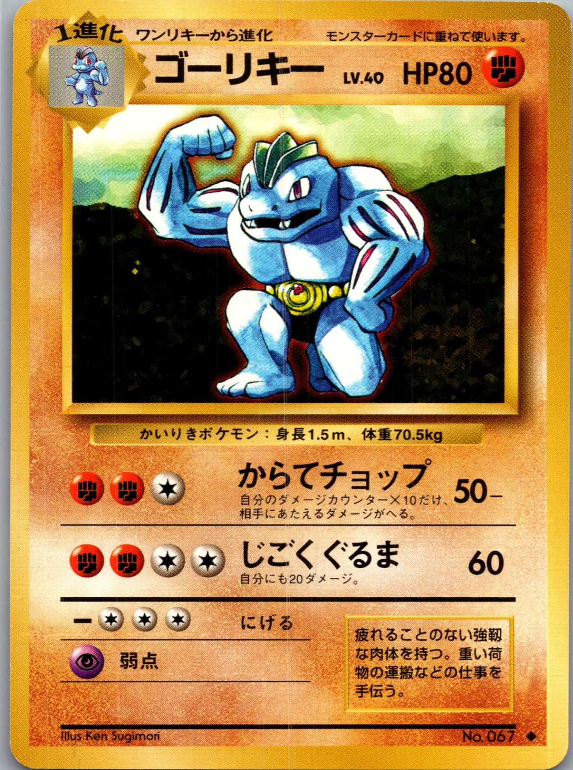 1996 Expansion Pack  Machoke Uncommon  (JP) K303