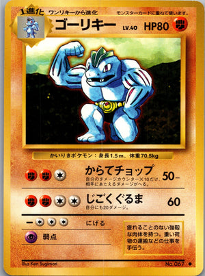 1996 Expansion Pack  Machoke Uncommon  (JP) K303