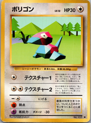 1996 Expansion Pack Porygon Common (JP) K207