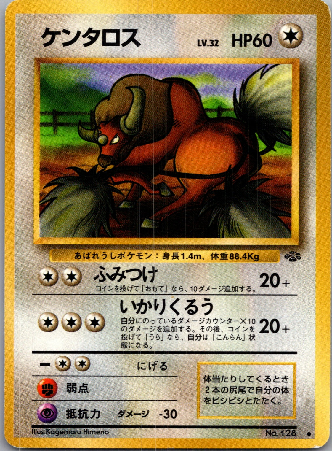 1997 Pokemon Jungle  Tauros Uncommon  (JP) G120