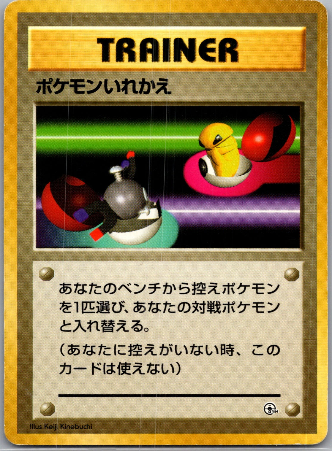 1999 Expansion Pack Switch Common (JP) K244