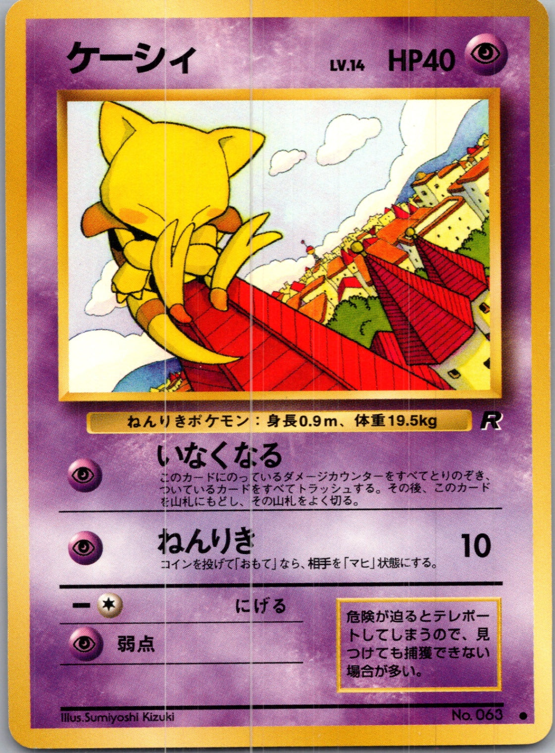 1997 Rocket Gang  Abra Common  (JP) J272