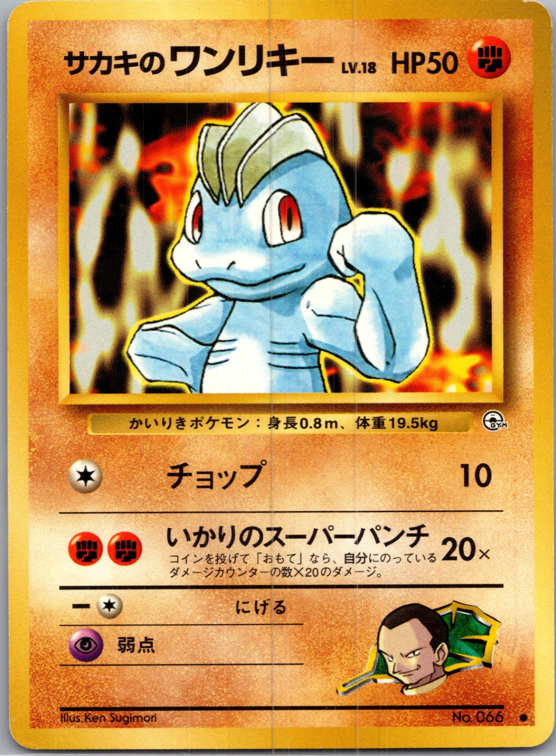 1999 Challenge from the Darkness  Giovanni's Machop Common  (JP) I11