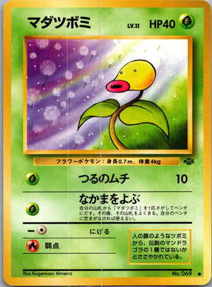 1997 Pokemon Jungle  Bellsprout Common  (JP) J268