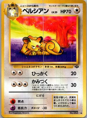 1997 Pokemon Jungle  Persian Uncommon  (JP) H216