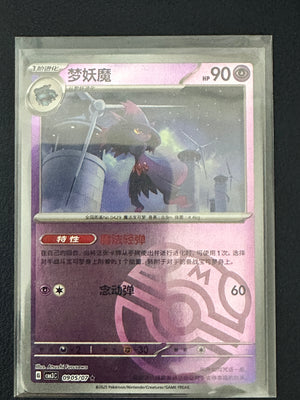 Mismagius 090/507 Master Ball Reverse Holo Chinese Pokémon Card