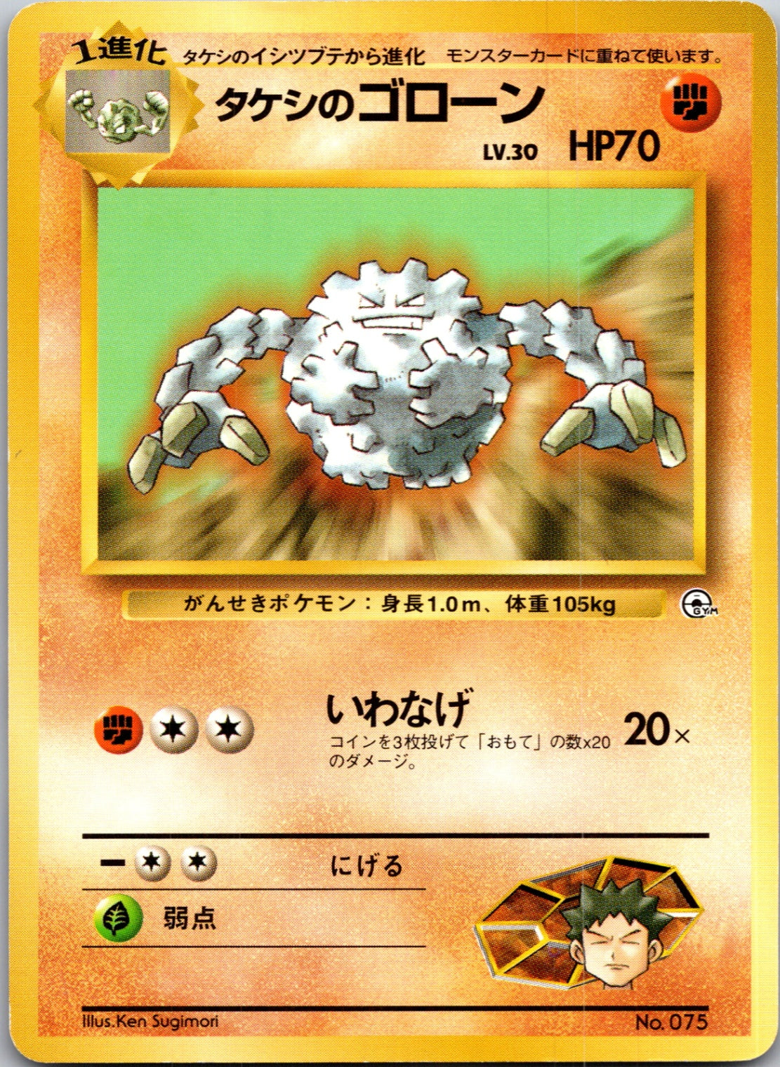 1999 Leaders' Stadium Brock's Graveler Common (JP) M176