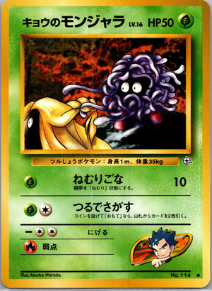 1999 Challenge from the Darkness Koga's Tangela  (JP) K186