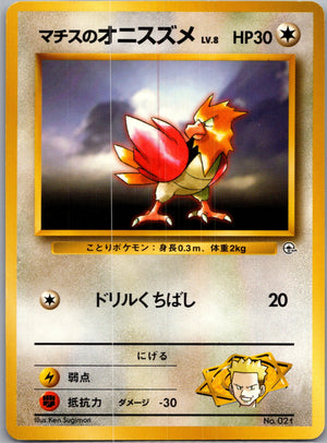 1999 Leaders' Stadium  Lt. Surge's Spearow Common  (JP) J11