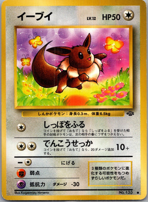 1997 Pokemon Jungle  Eevee Common  (JP) G37