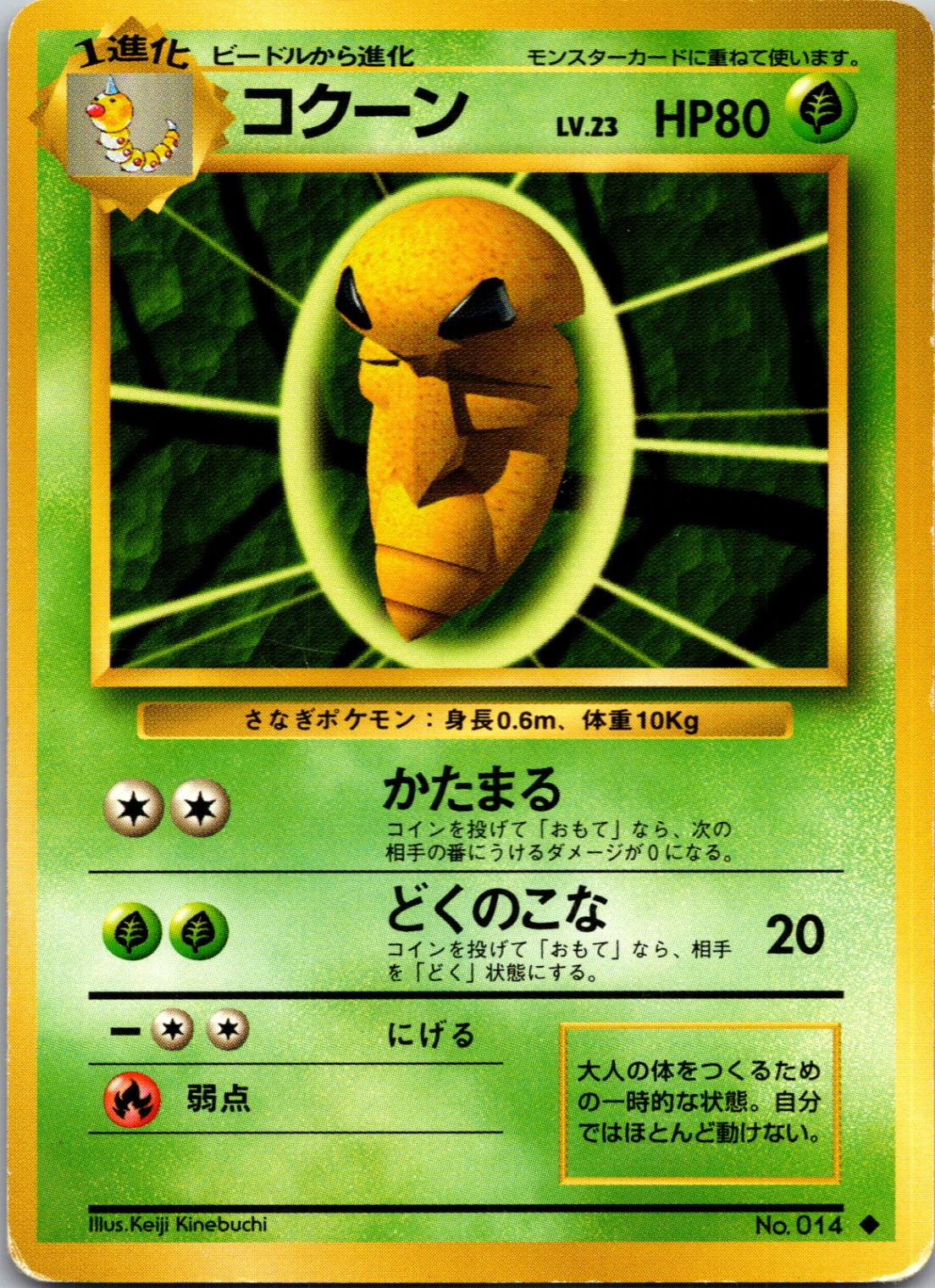 1996 Expansion Pack Kakuna Uncommon (JP) M210