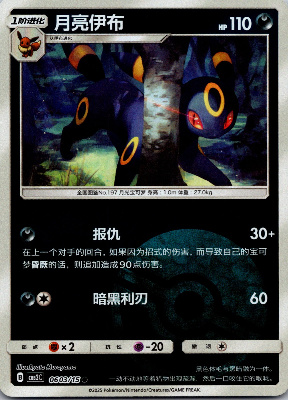 Storming Emergence Verdant 082/151 Umbreon NM