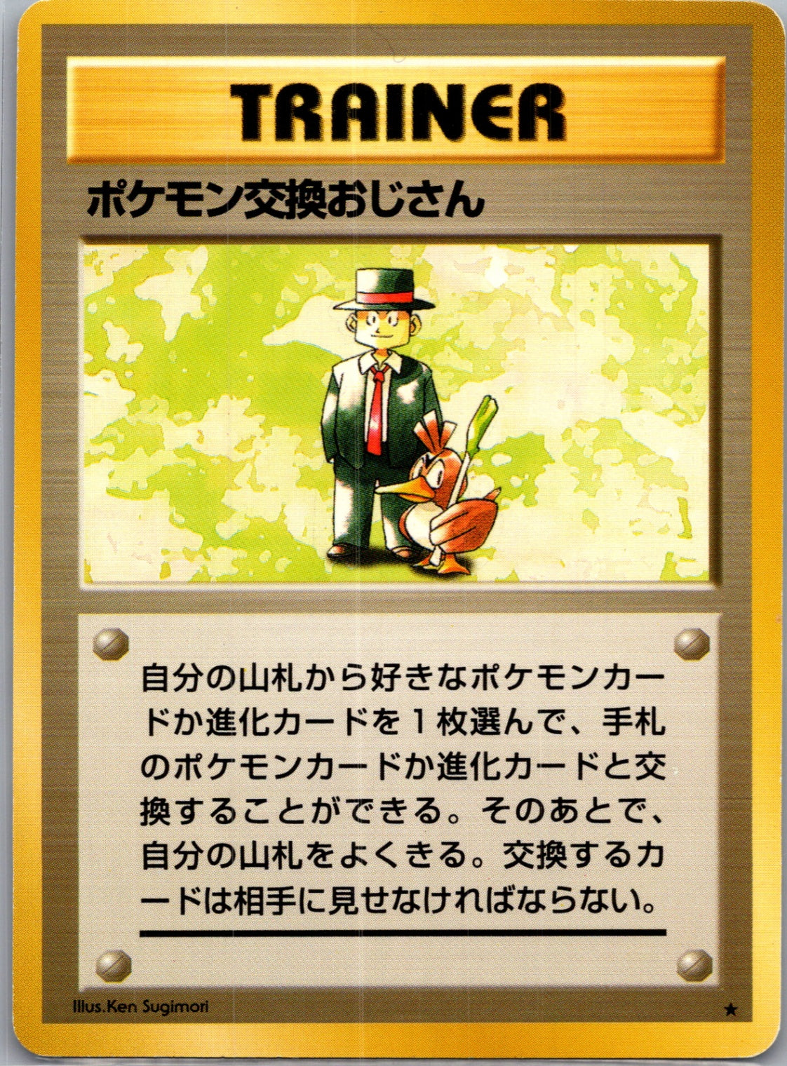 1996 Base Expansion Pack Pokemon Trader Rare NM (JP) F275