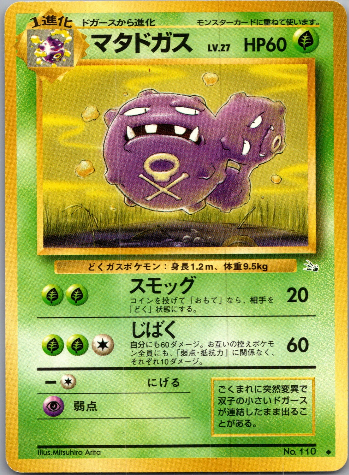 1997 Mystery of the Fossils  Weezing Uncommon  (JP) H279