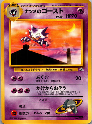 1999 Yamabuki City Gym 93 Sabrina's Haunter Rare (JP) Lightly Played F274