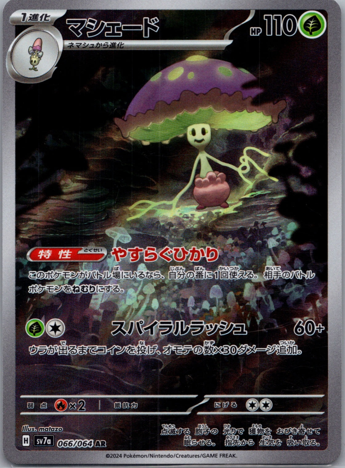 2024 Paradise Dragona 66/64 Shiinotic AR (JP) D196