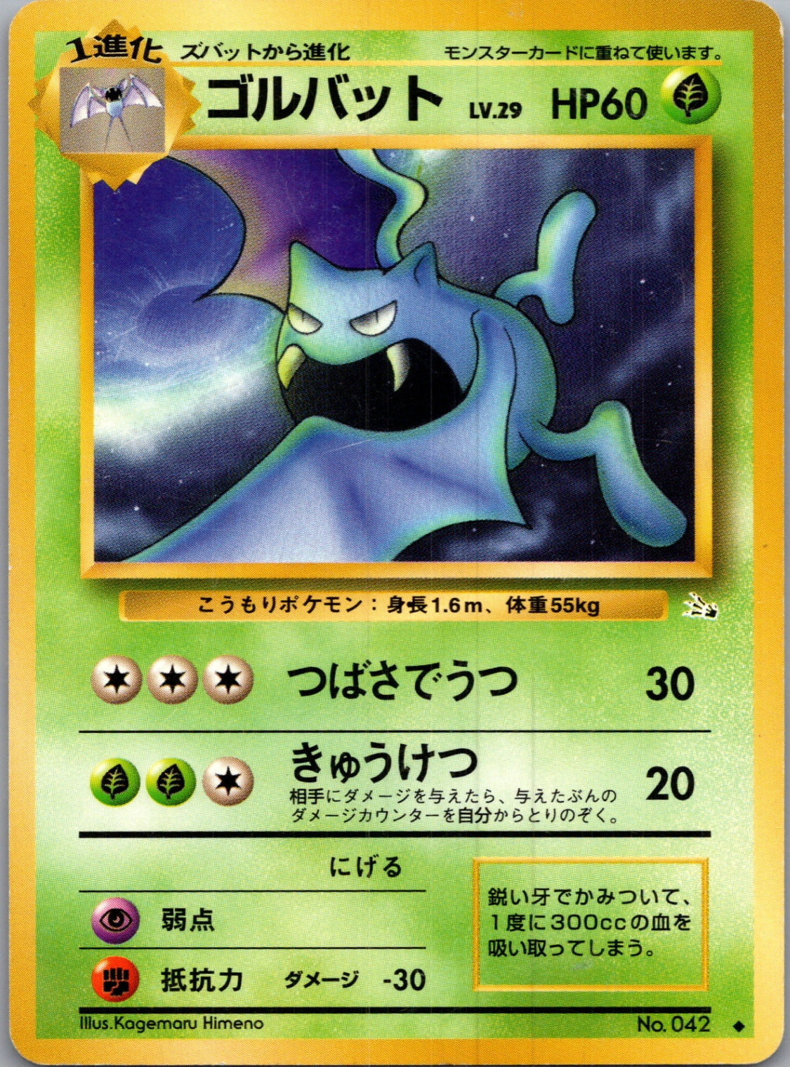1997 Mystery of the Fossils  Golbat Uncommon  (JP) H340