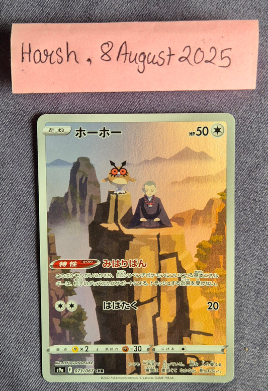 2022 Hoothoot #73 Battle Region (JP)
