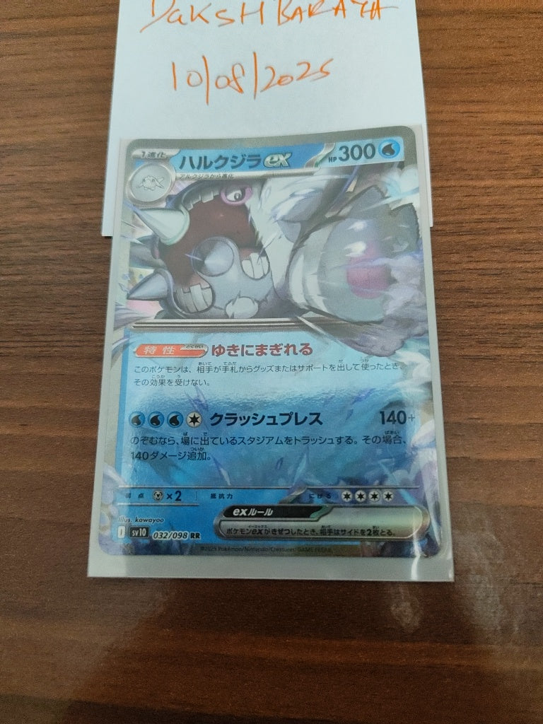 Cetitan ex 032/098 (Japanese)