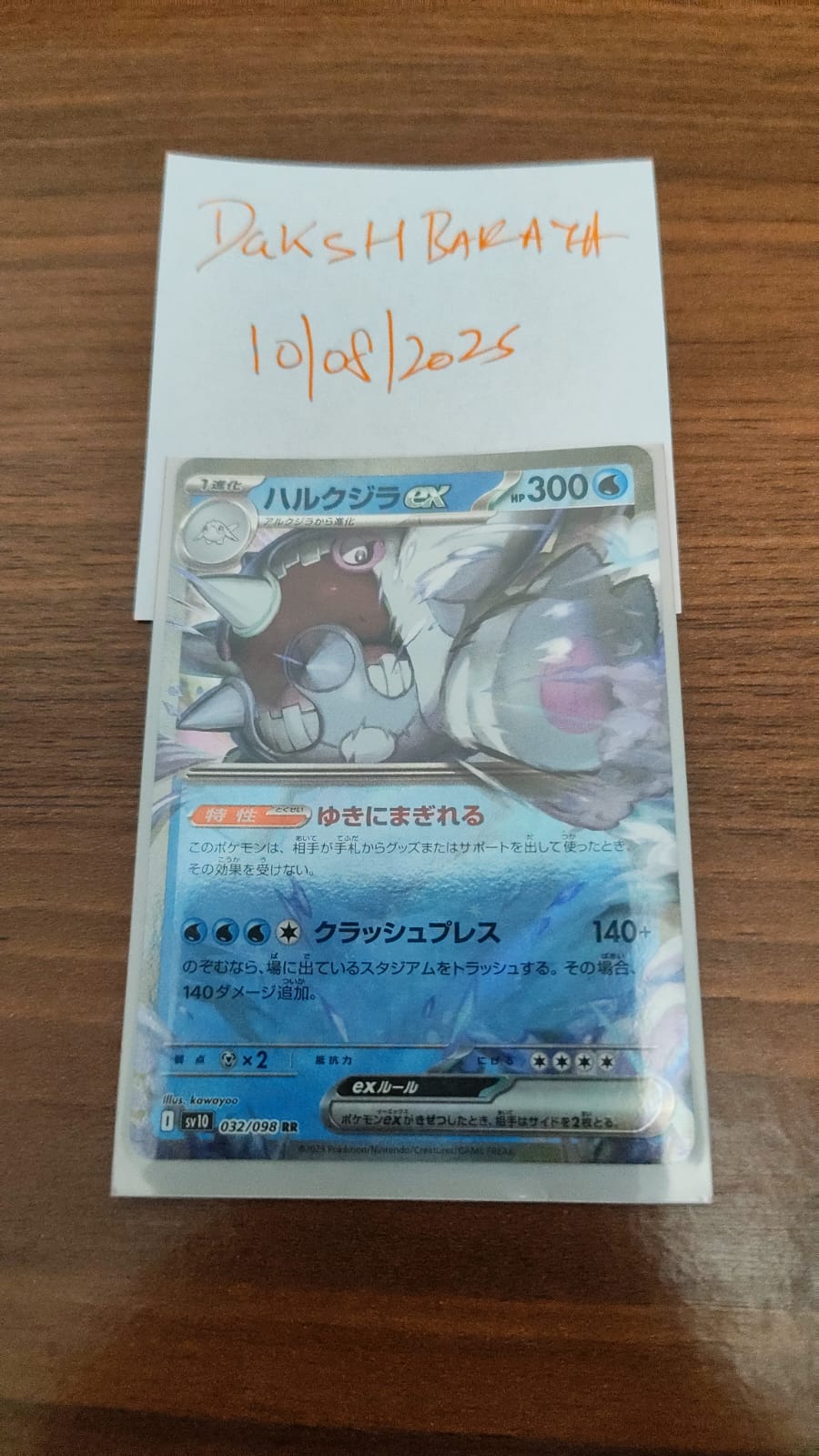 Cetitan ex 032/098 (Japanese)