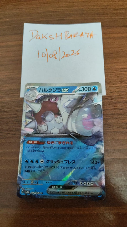Cetitan ex 032/098 (Japanese)