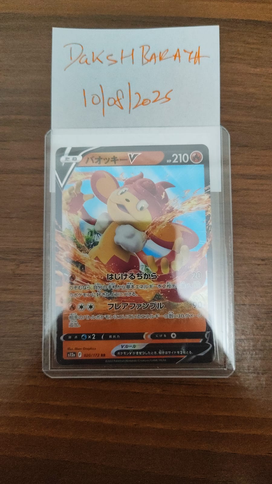 2022 SIMISEAR V 020/172 RR (JP)