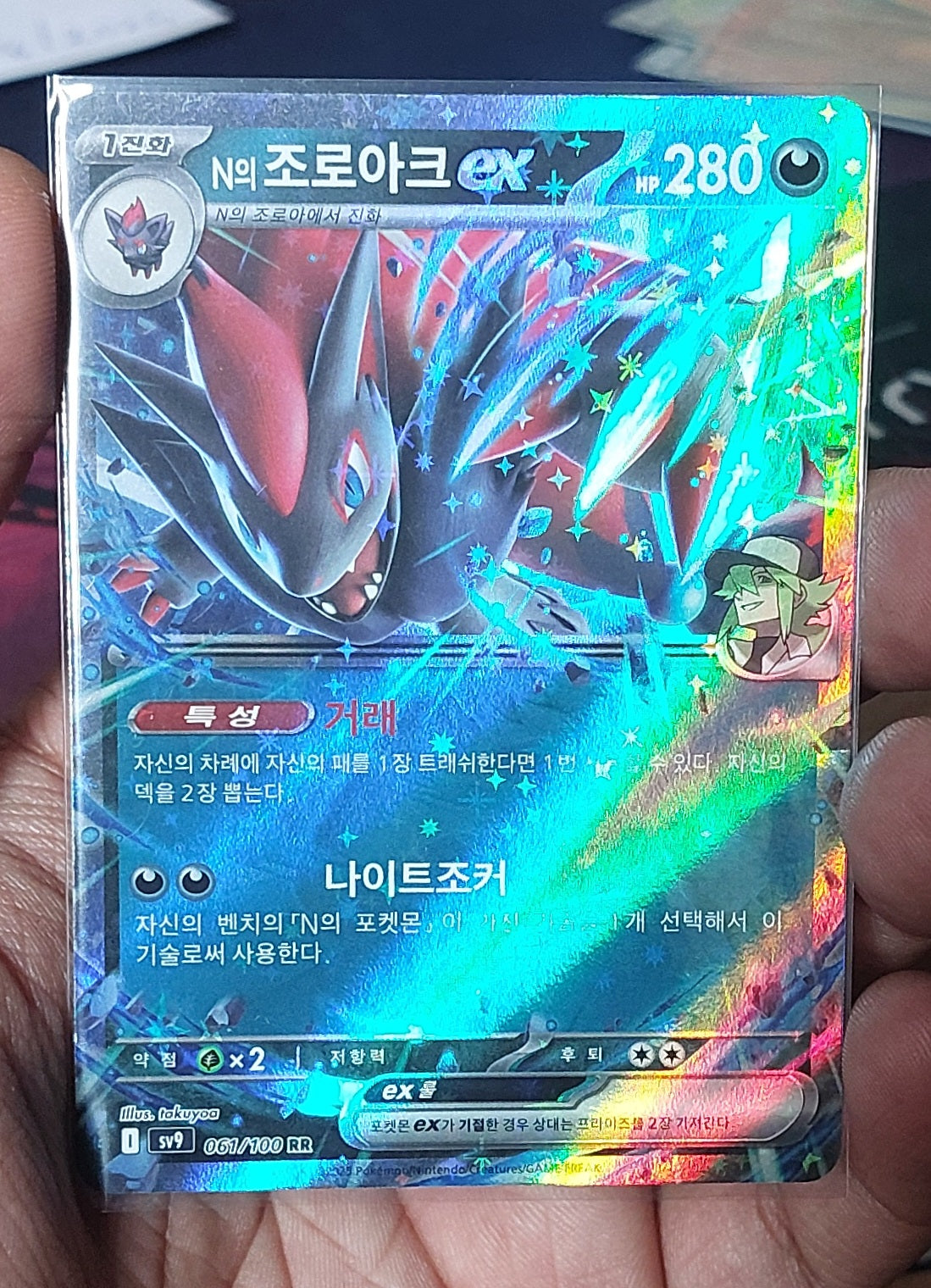 2025 N's Zoroark ex 061/100 RR Sv9 Battle Partners (Korean) NM