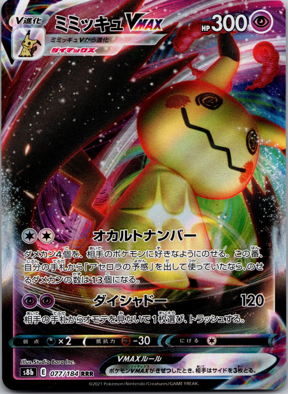 2021 S8b: VMAX Climax 077/184 Mimikyu VMAX NM