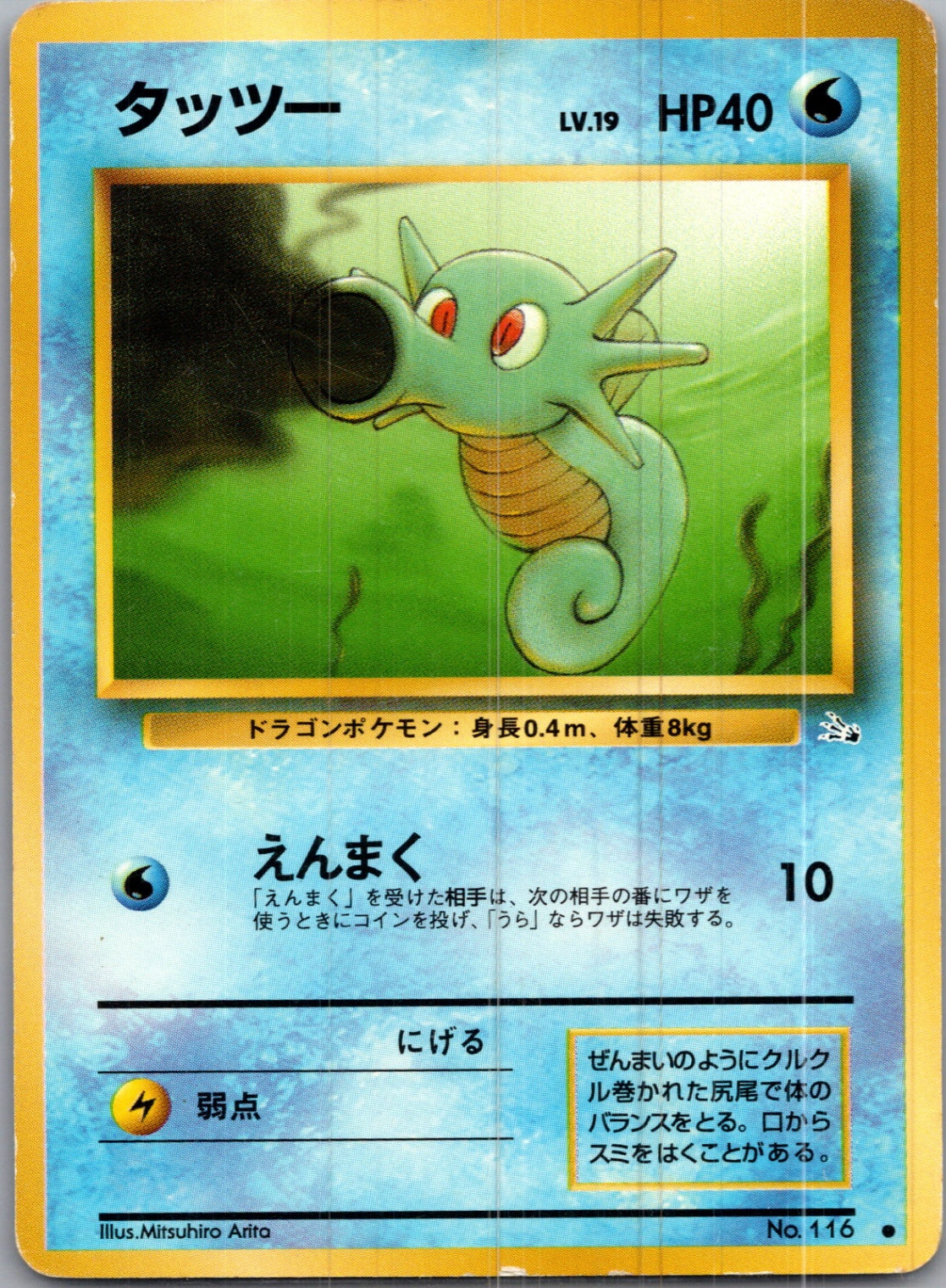 1997 Mystery of the Fossils  Horsea Common  (JP) I241