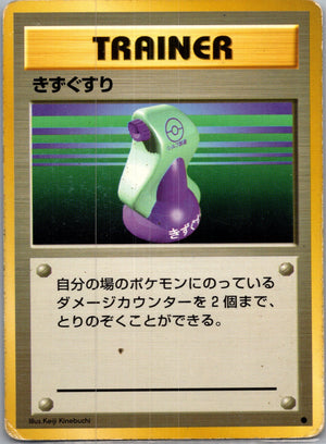 1996 Expansion Pack Potion Common (JP) J44