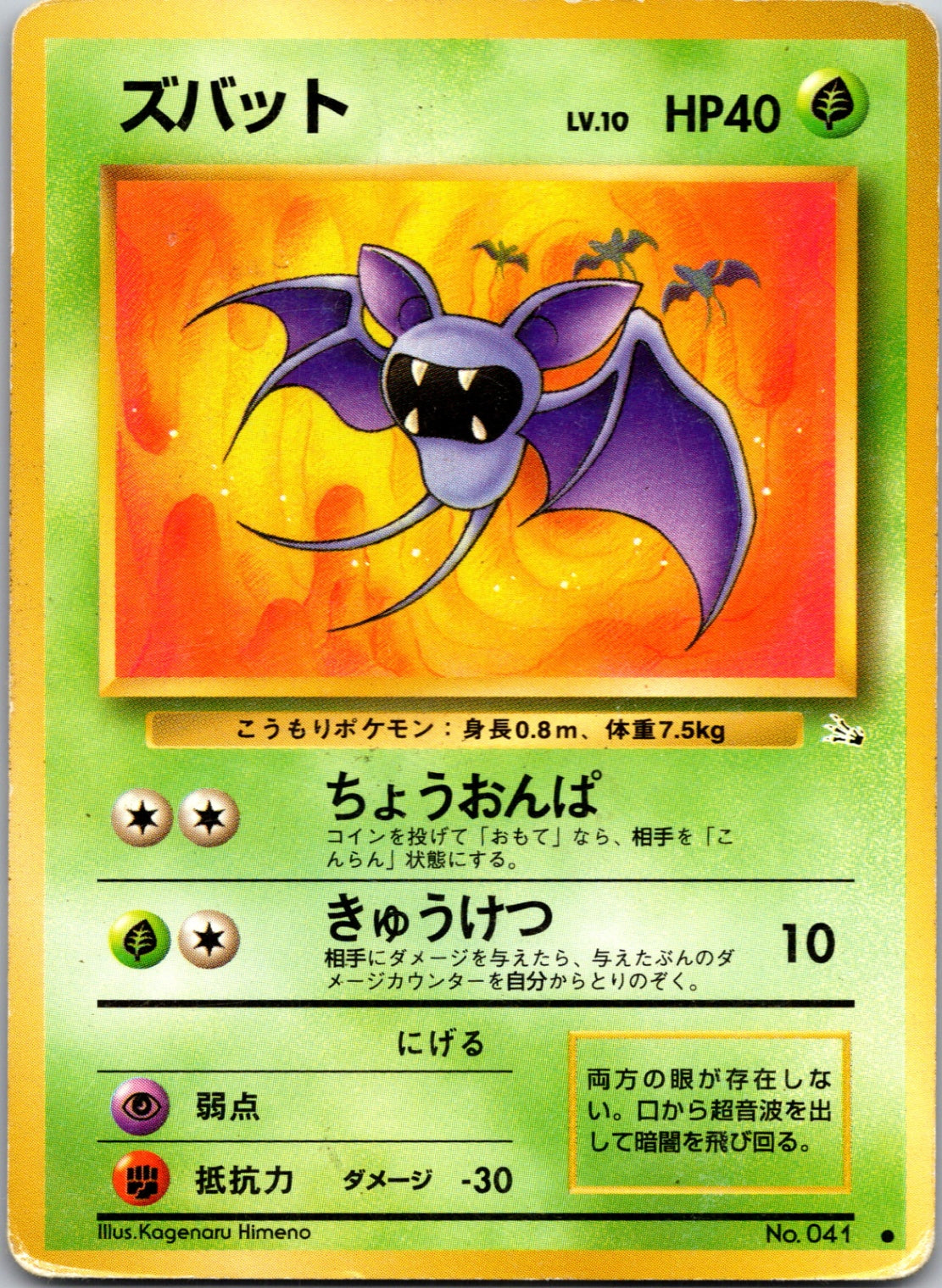 1997 Mystery of the Fossils Zubat Common (JP) M215