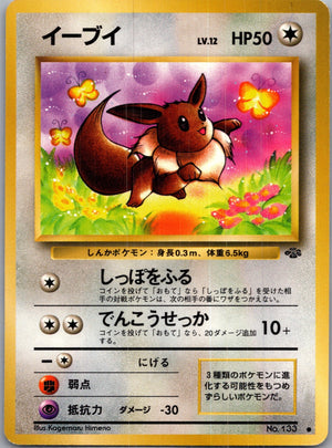 1997 Pokemon Jungle  Eevee Common  (JP) G36