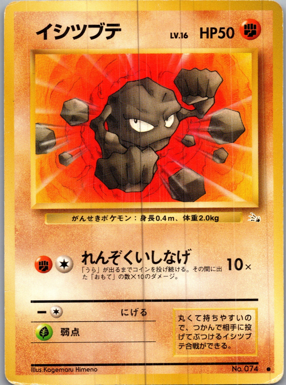 1997 Mystery of the Fossils  Geodude Common  (JP) H107