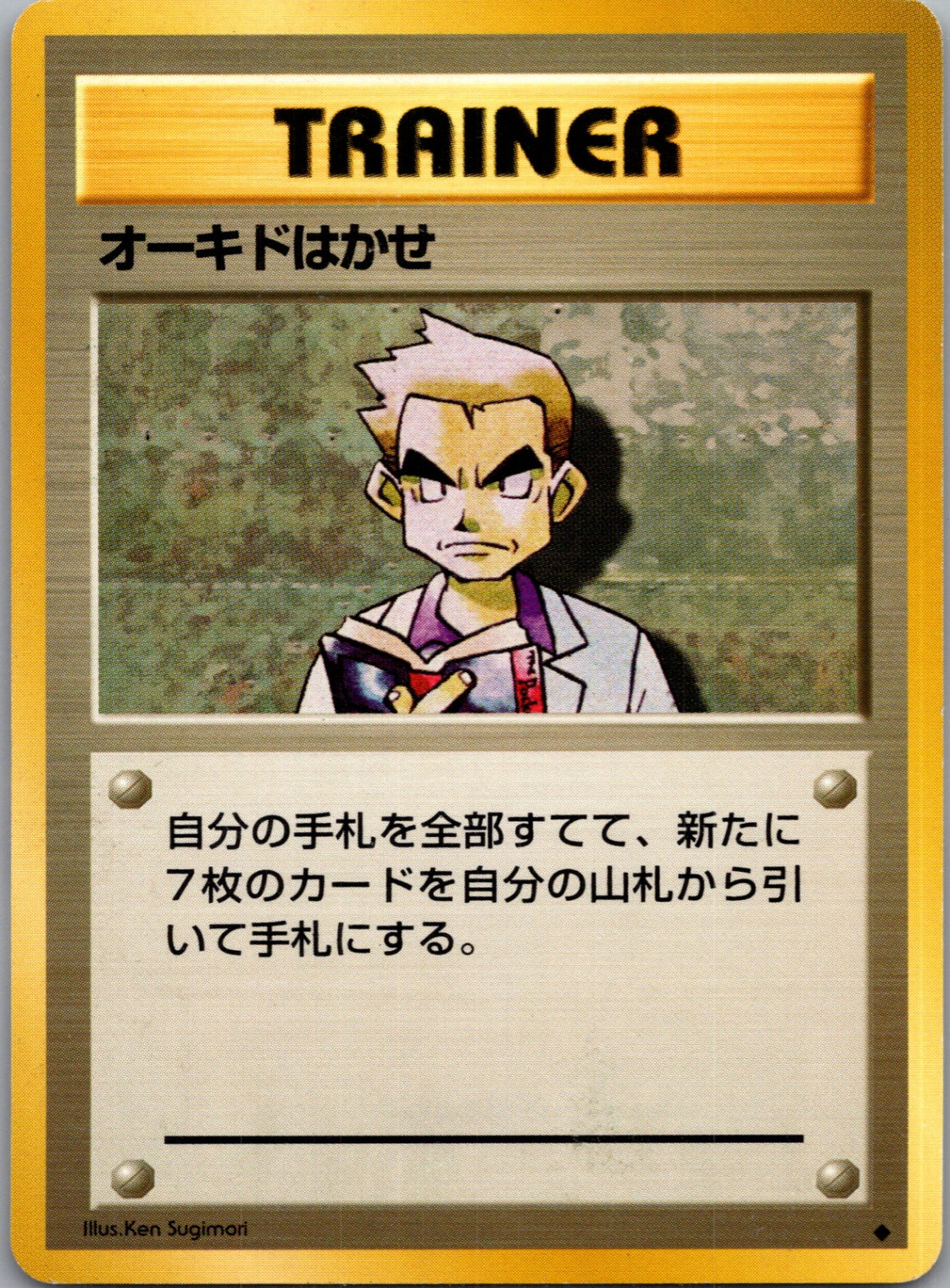 1996 Expansion Pack  Professor Oak Uncommon  (JP) K6