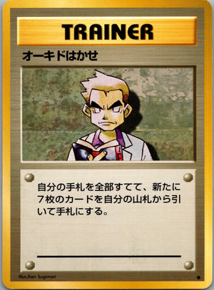 1996 Expansion Pack  Professor Oak Uncommon  (JP) K6