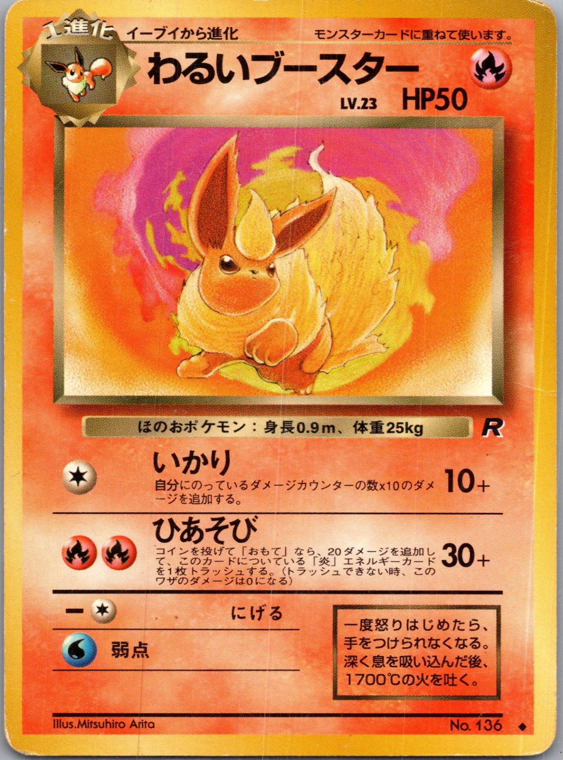 1997 Rocket Gang  Dark Flareon Uncommon  (JP) K290