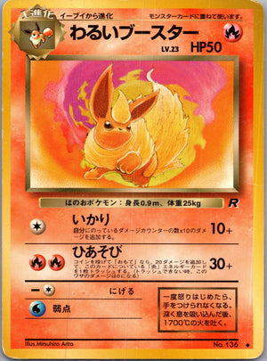 1997 Rocket Gang  Dark Flareon Uncommon  (JP) K290