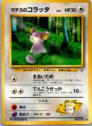 1999 Leaders' Stadium  Lt. Surge's Rattata Common  (JP) J27