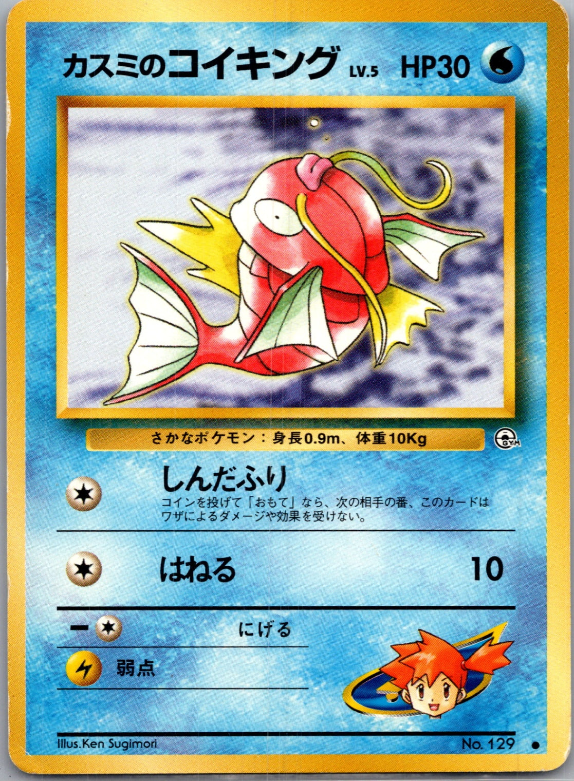 1999 Leaders' Stadium  Misty's Magikarp Common  (JP) J149
