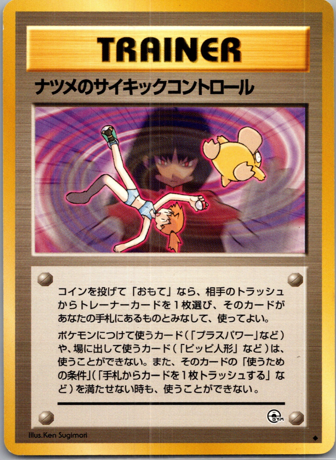 1999 Challenge from the Darkness  Sabrina's Psychic Control Uncommon  (JP) K274