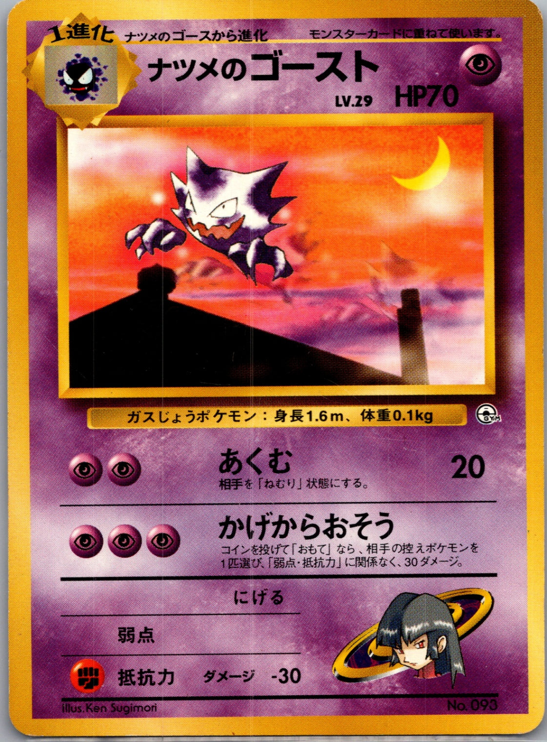 1999 Yamabuki City Gym 93 Sabrina's Haunter Rare (JP) LP+ F273
