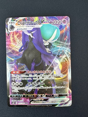 Shadow Rider Calyrex VMAX (037/070)