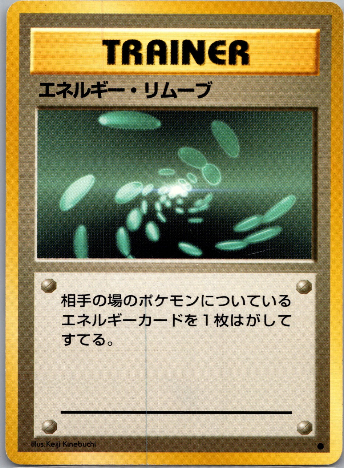 1996 Expansion Pack  Energy Removal Common  (JP) H326