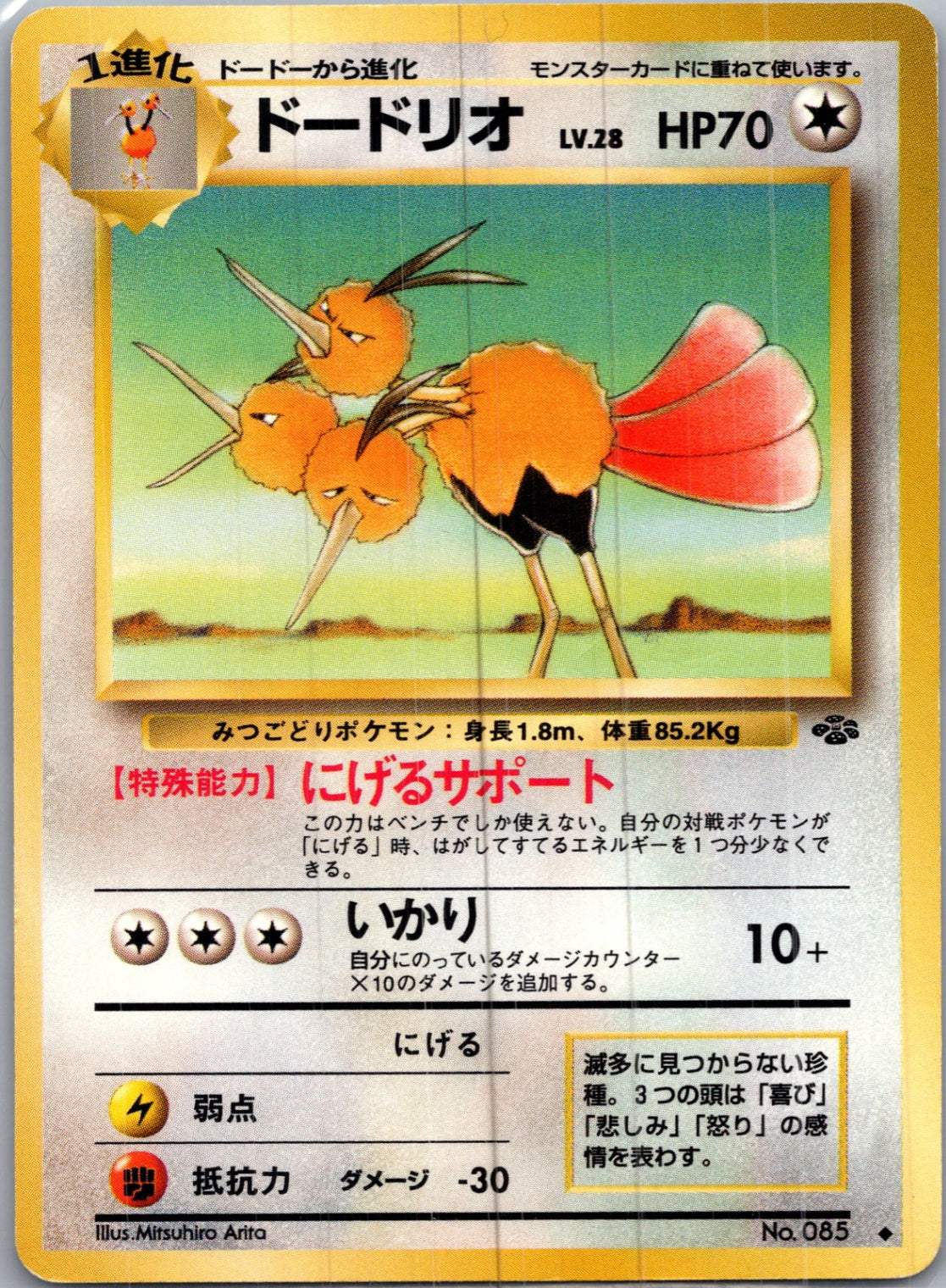 1997 Pokemon Jungle  Dodrio Uncommon  (JP) H27