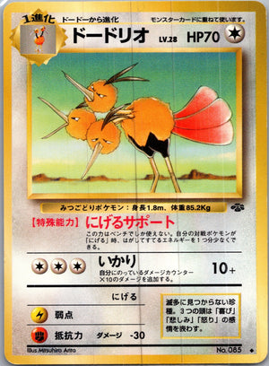 1997 Pokemon Jungle  Dodrio Uncommon  (JP) H27