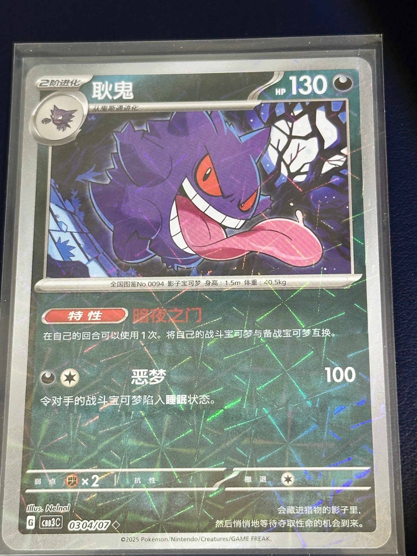 Gengar (Cracked Ice Holo) – 0304/07